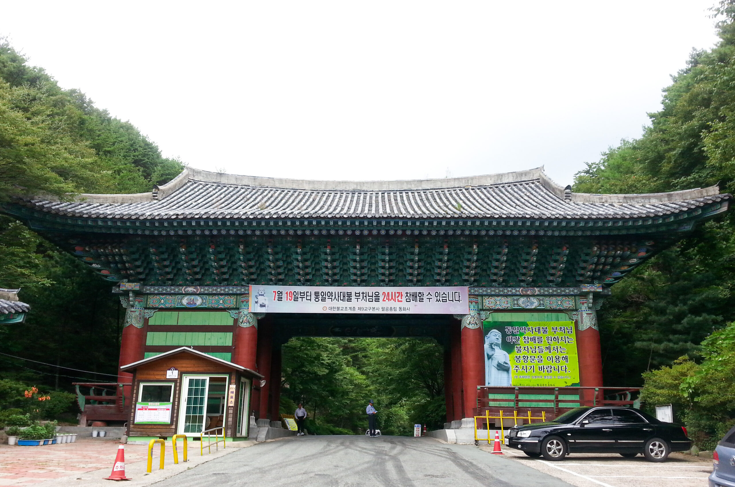 South Korea - The gateway to Donghwasa Temple 